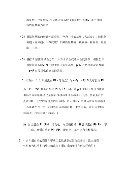 生化课后练习答案