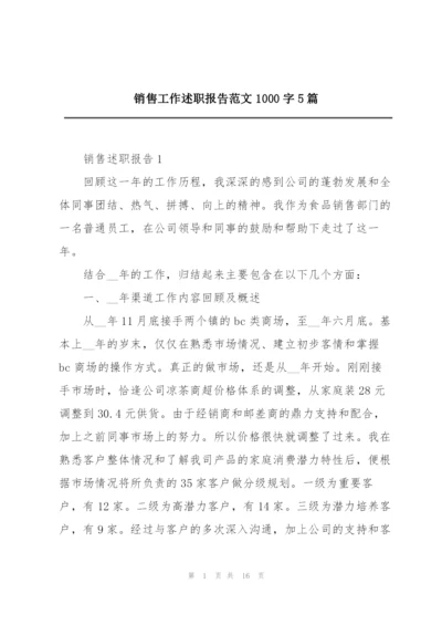 销售工作述职报告范文1000字5篇.docx