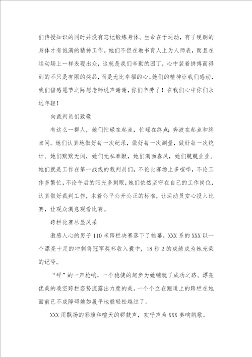 2021年运动会广播稿怎么写