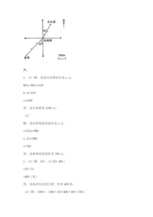 小学六年级数学毕业试题及参考答案【名师推荐】.docx