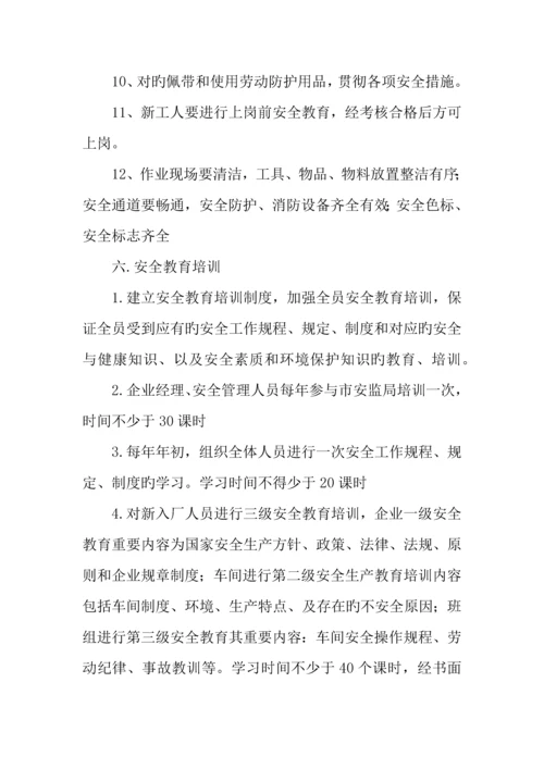 年度化工安全生产方案措施.docx