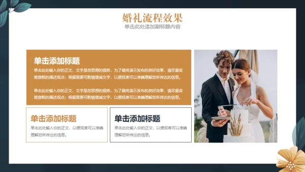 婚礼活动策划通用PPT模板