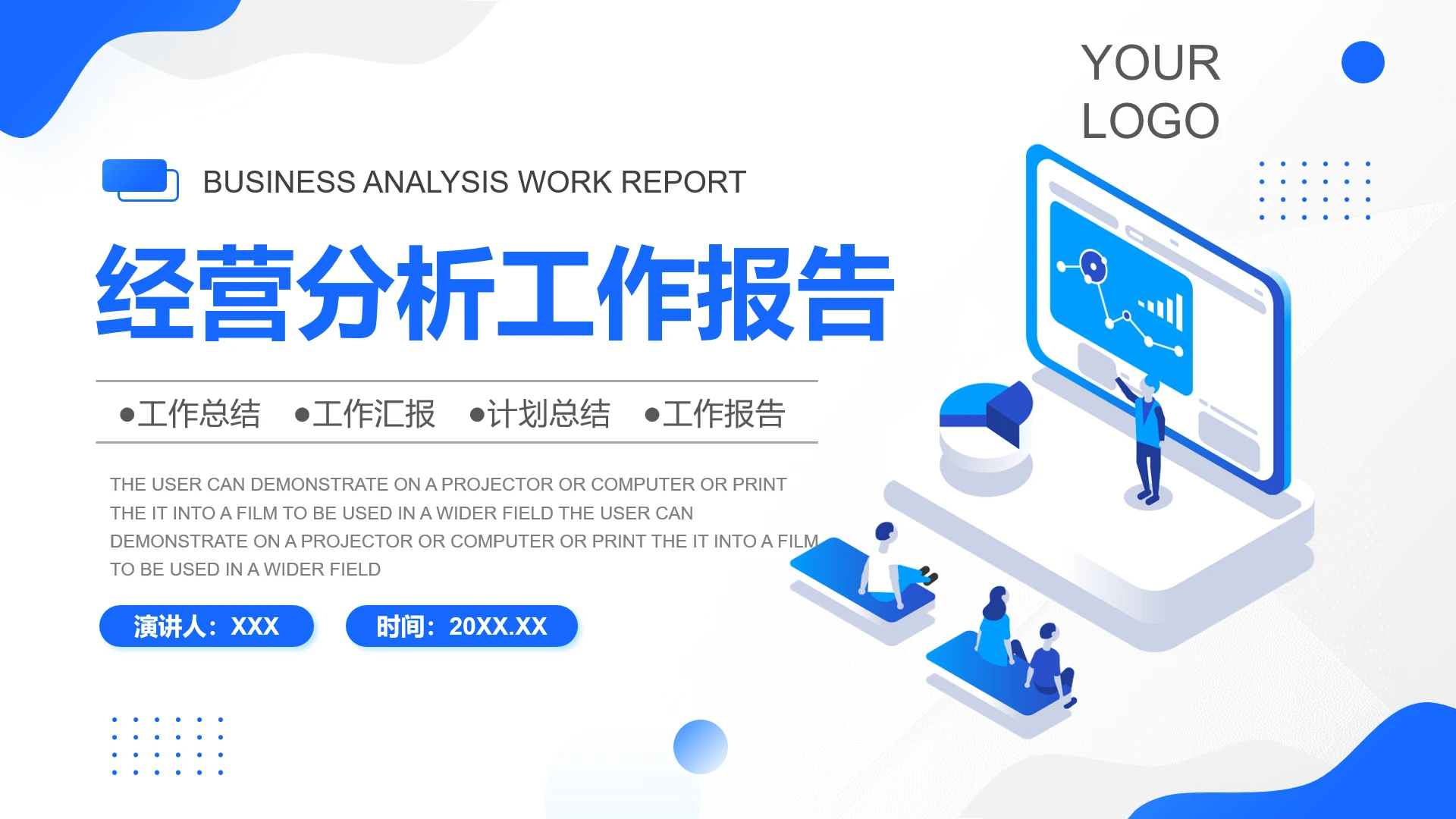 公司项目产品经营分析工作报告工作汇报PPT模版
