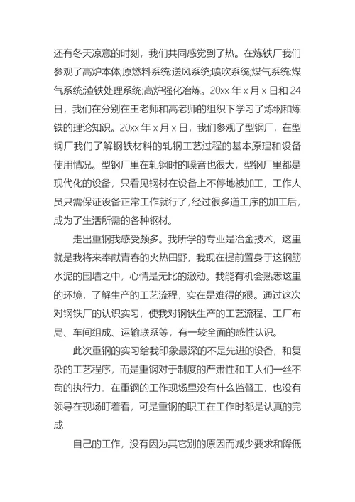 钢铁企业实习心得