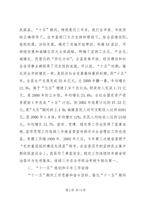 县长向市长汇报材料 (9).docx