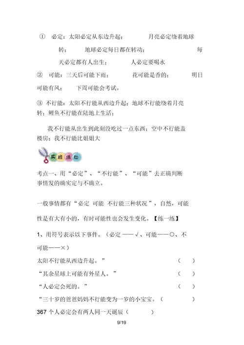 分数的初步认识可能性复习重点