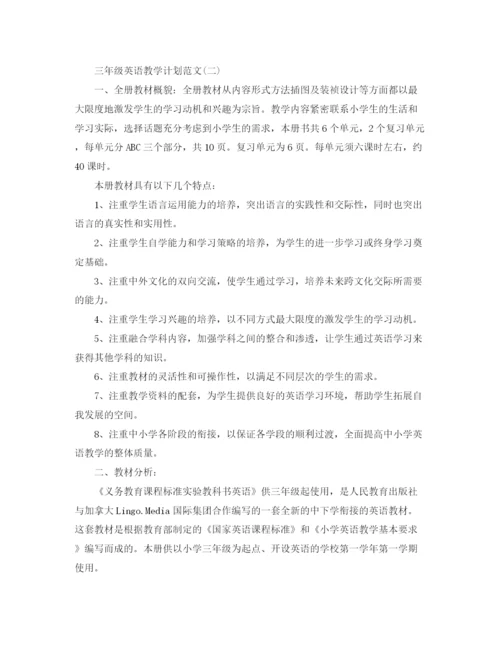 精编之三年级英语教学计划范文.docx