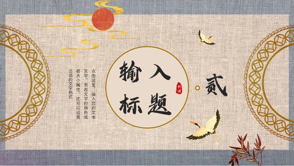 中式中国风刺绣文化通用PPT模板