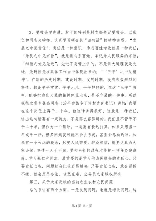 县治平畲族乡座谈会上的讲话要点.docx