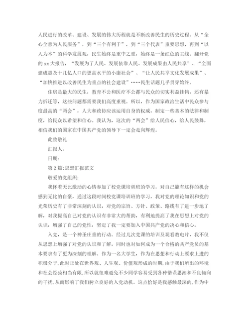精编之思想工作总结思想汇报范文.docx