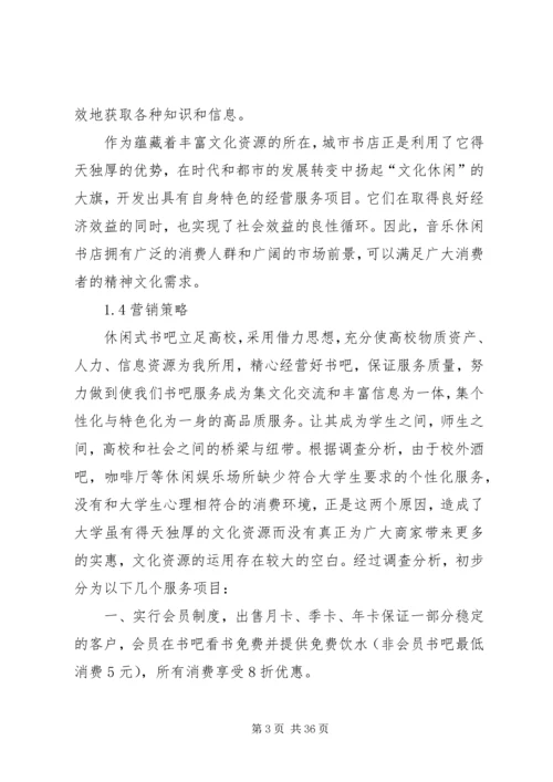 社区社会工作计划书(5000字) (2).docx