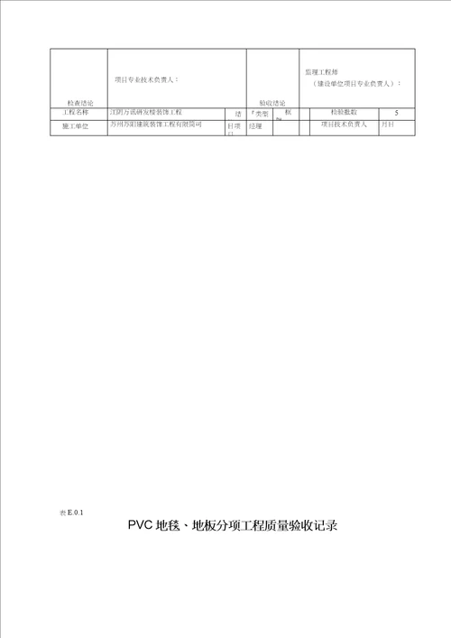 装饰工程分部分项检验批质量验收记录文本表