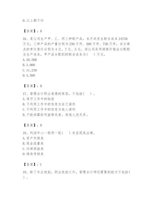 2024年初级管理会计之专业知识题库【巩固】.docx