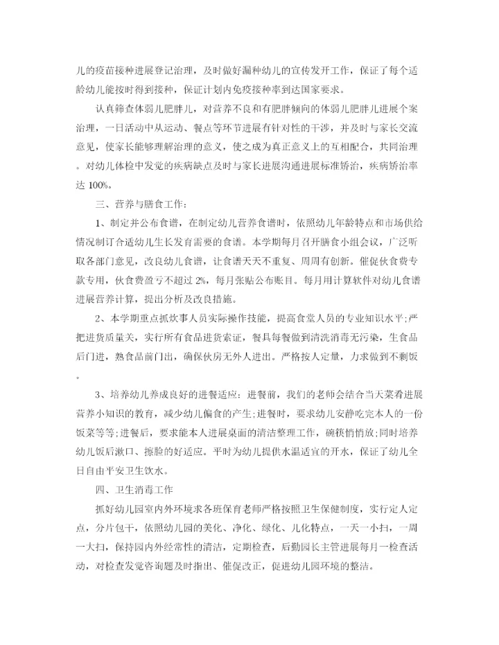 精编之年度工作参考总结幼儿园卫生保健年度工作参考总结范文.docx
