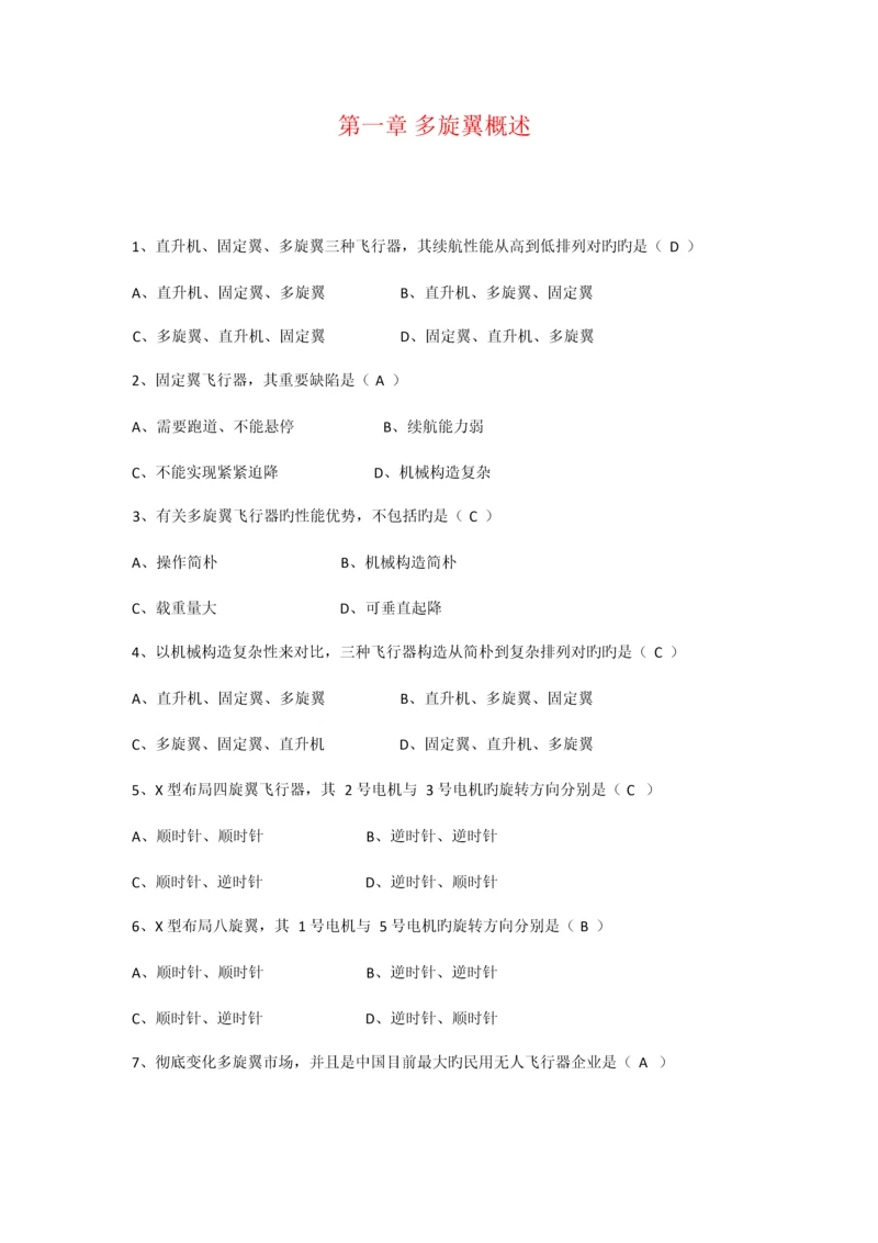 2023年农业植保机课程题库.docx