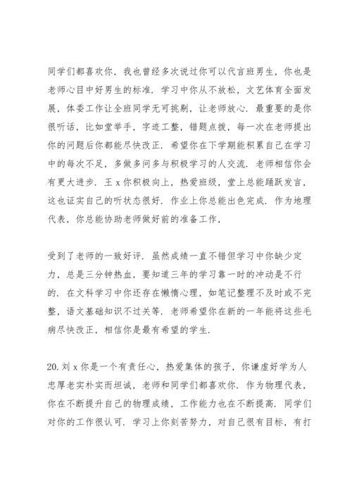 初二任教老师评语（共5则）.docx