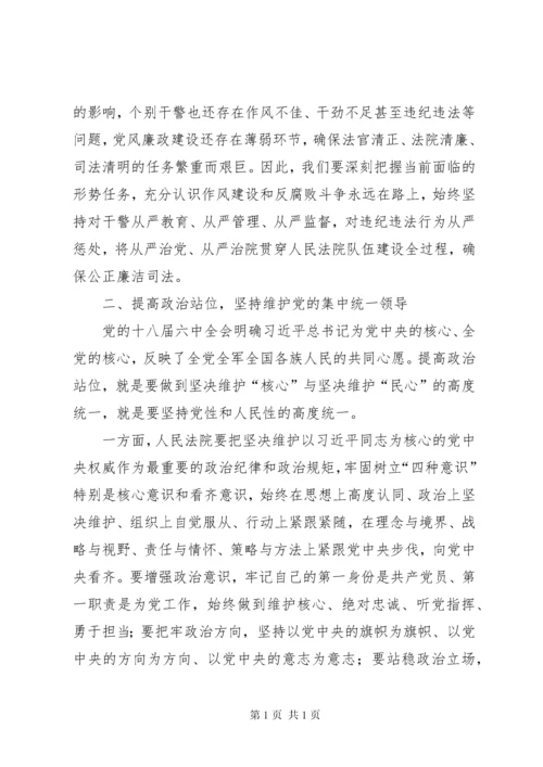 全市法院XX年党风廉政建设和反腐败工作会议讲话稿.docx