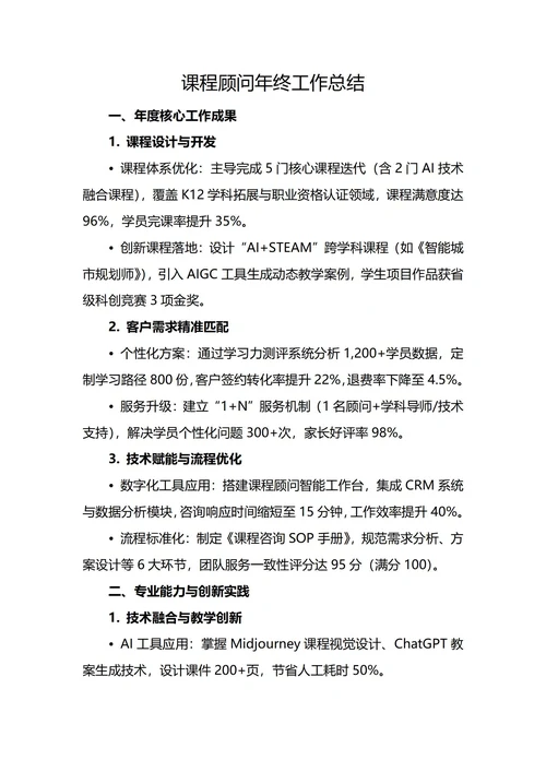 课程顾问年终工作总结