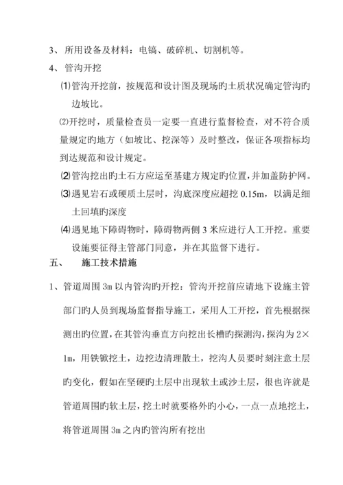 管沟开挖专项施工方案.docx