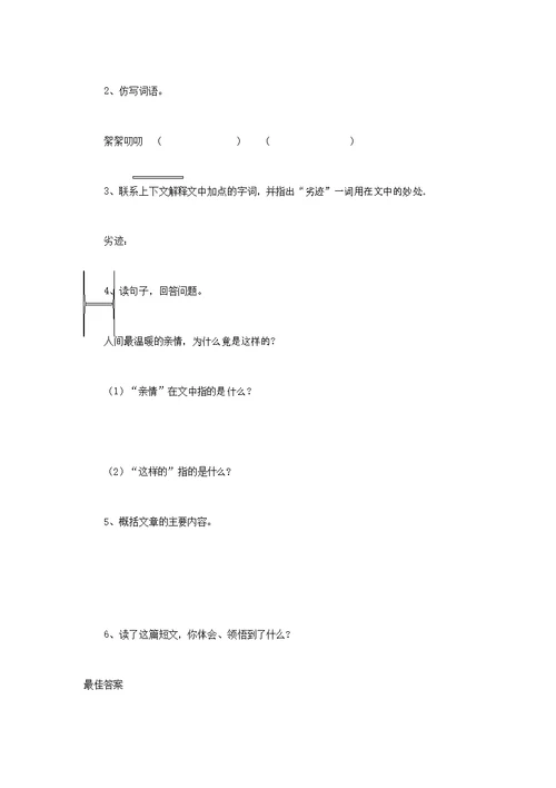 小学语文五六年级阅读训练题