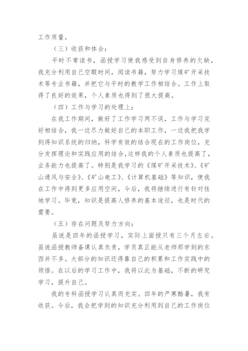 成人高等教育自我鉴定总结（通用8篇）.docx