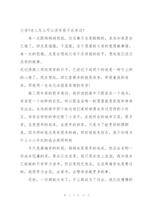 《感恩母亲》演讲稿范文5篇.docx