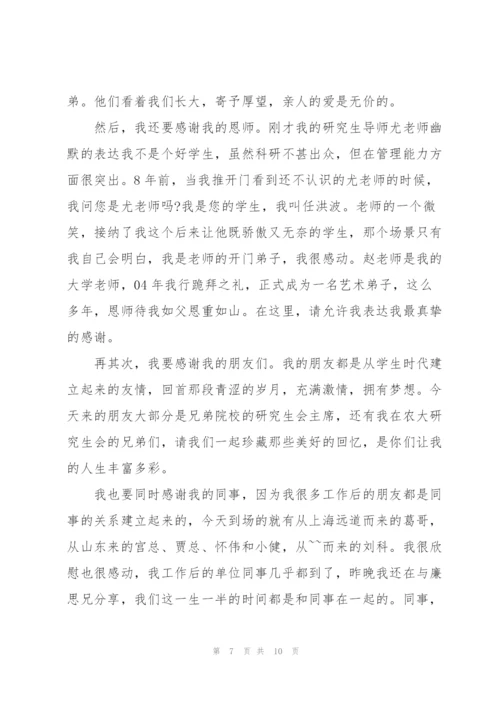 婚礼上新郎的讲话.docx