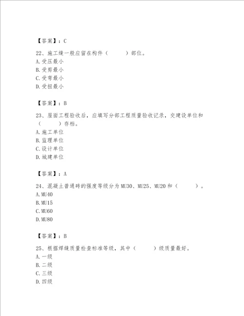 2023年质量员土建质量基础知识题库及答案新