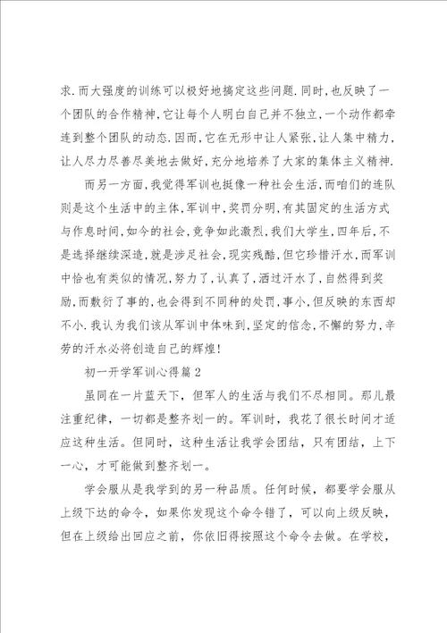 初一开学军训心得5篇