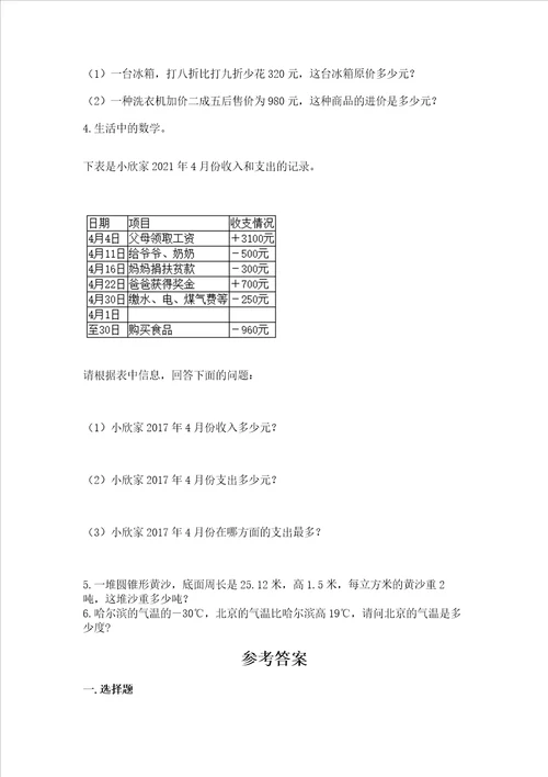 小升初六年级下册数学期末测试卷精品（夺冠系列）