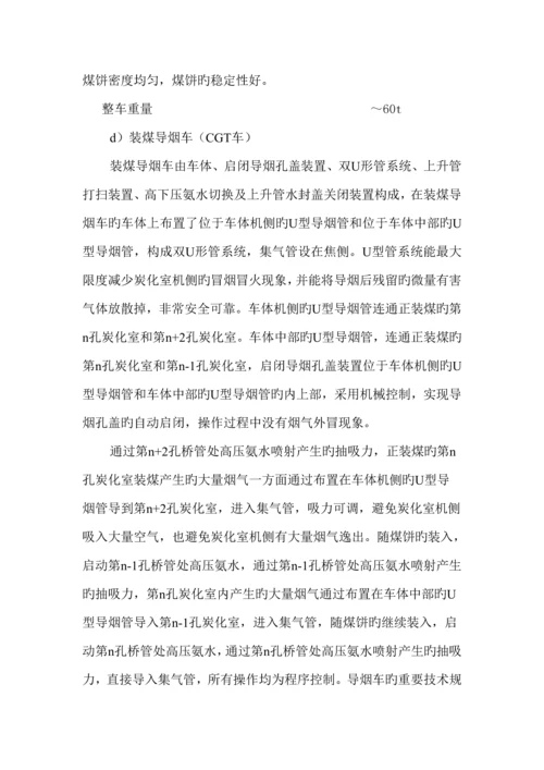 炼焦车间标准工艺标准流程.docx