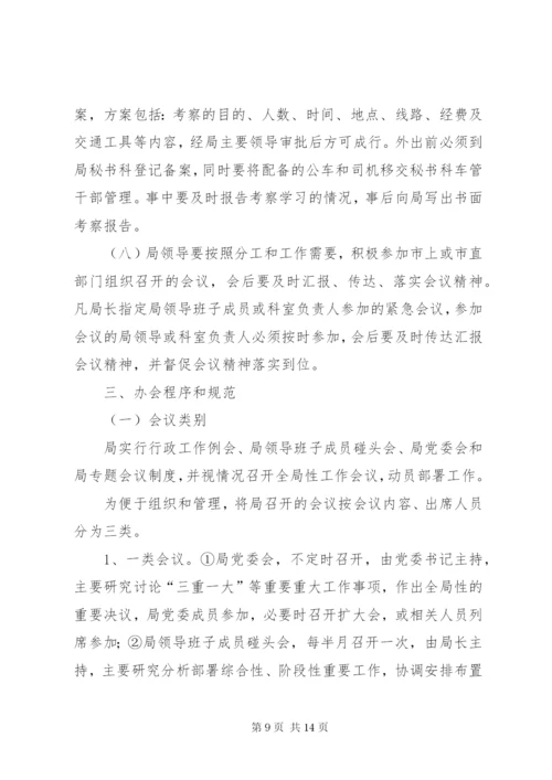 办文办会办事的几点体会 (2).docx