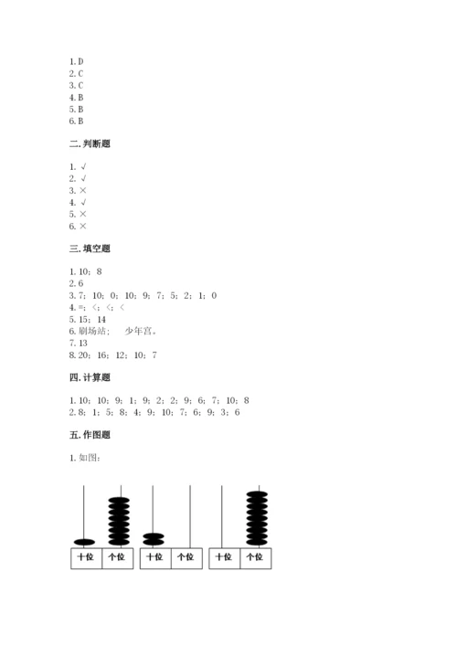 人教版一年级上册数学期末测试卷【新题速递】.docx