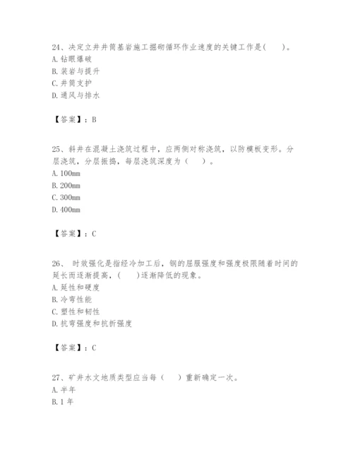 2024年一级建造师之一建矿业工程实务题库含答案（最新）.docx