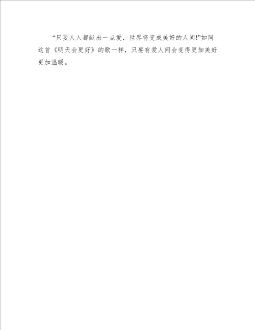 读名著爱的教育有感500字