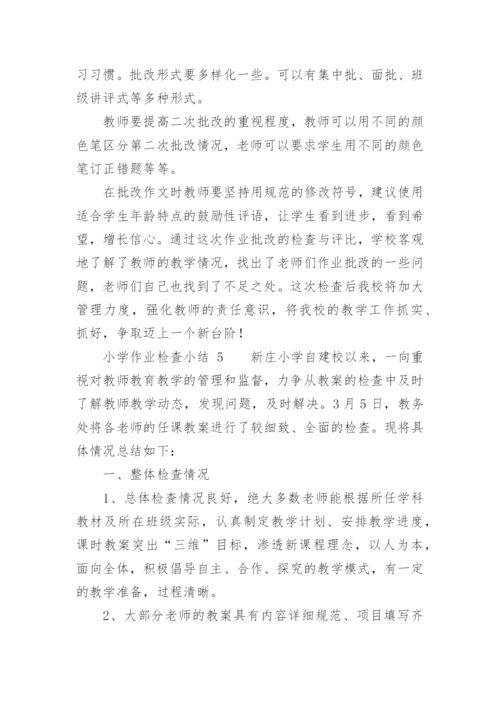 小学作业检查小结.docx