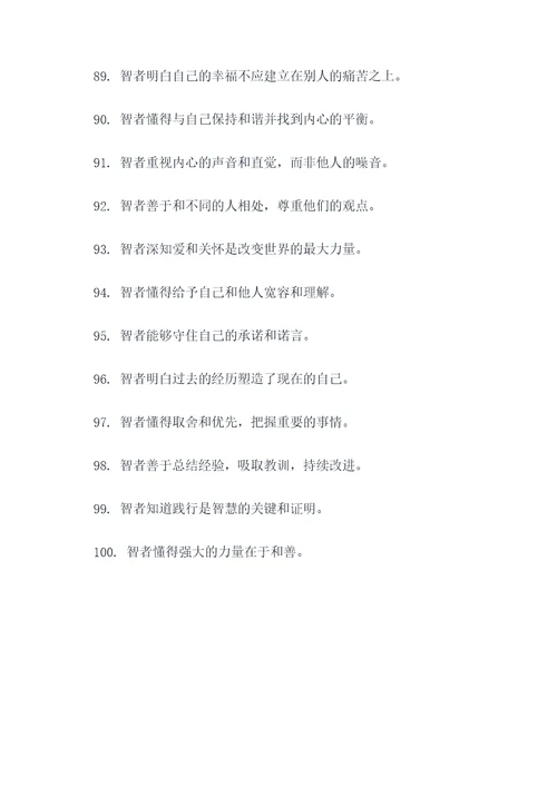 这是智者的名言名句