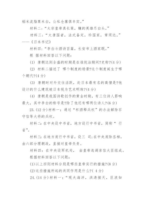 七年级下册历史期末试题含答案.docx
