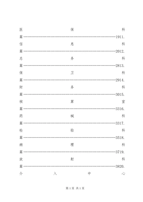 三级医院评审细则各科室任务详细分解版.docx