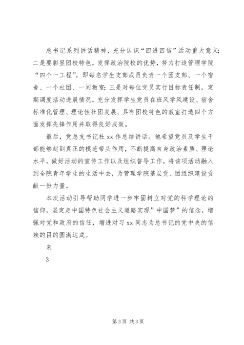 高校团委学习“四进四信”活动实施方案 (2).docx