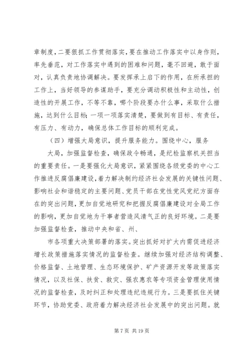 增强“五个意识”提高纪检监察工作能力.docx