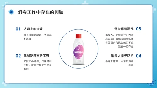 简约幼儿园卫生消毒培训PPT课件