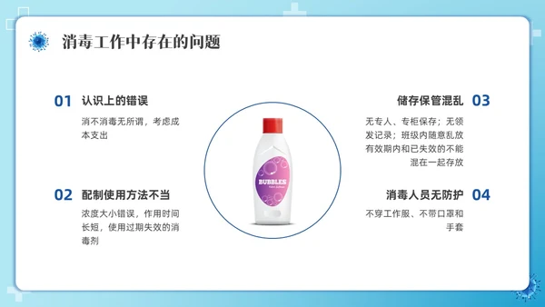 简约幼儿园卫生消毒培训PPT课件