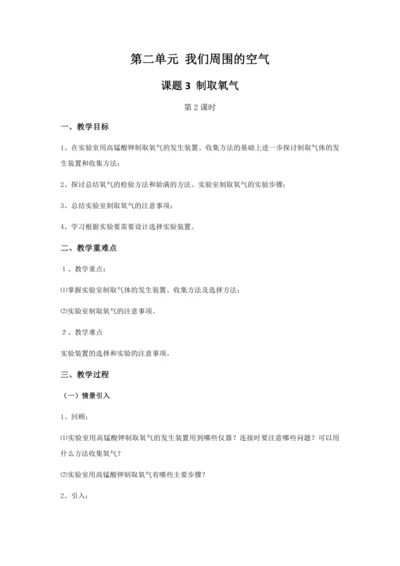第2单元 课题3制取氧气（第2课时）（教案）-2022-2023学年九年级化学上册同步优选备课课件（