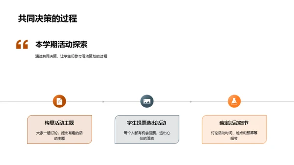 五年级活动策划之道