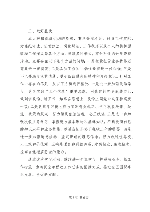 乡镇春训心得体会.docx