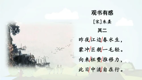 统编版语文五年级上册 第八单元  语文园地八   课件