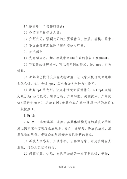 学习《招投与投标》心得体会_1.docx