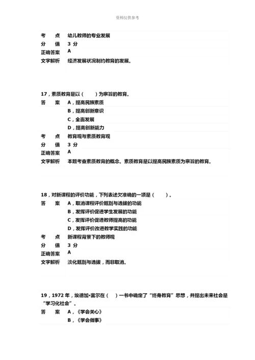 教师资格幼儿综合素质专项预测试题.docx