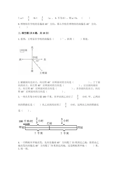 人教版六年级上册数学期中考试试卷【考点梳理】.docx